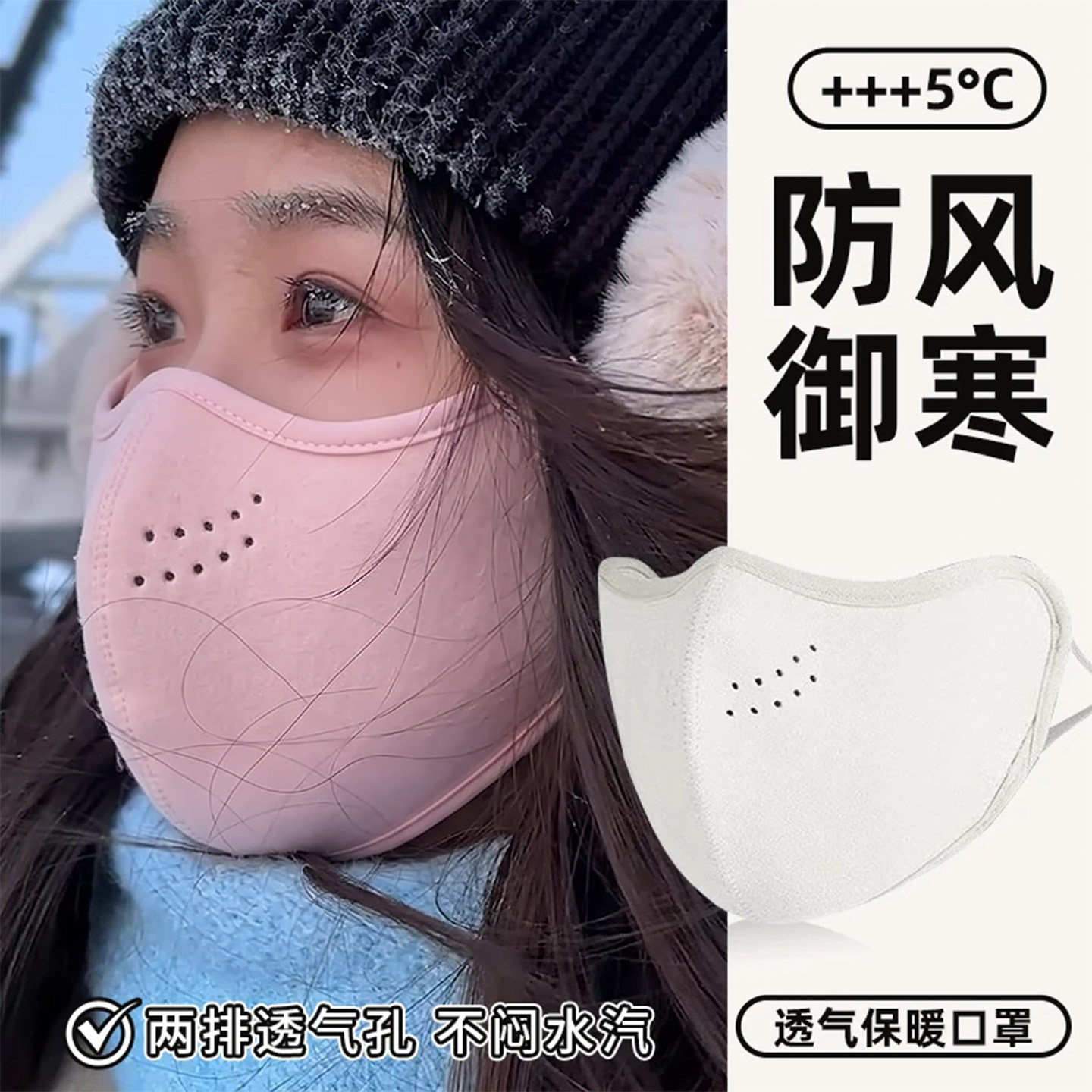 2026新款保暖口罩高颜值防风防寒女秋冬防冻脸紫外线骑行保暖面罩