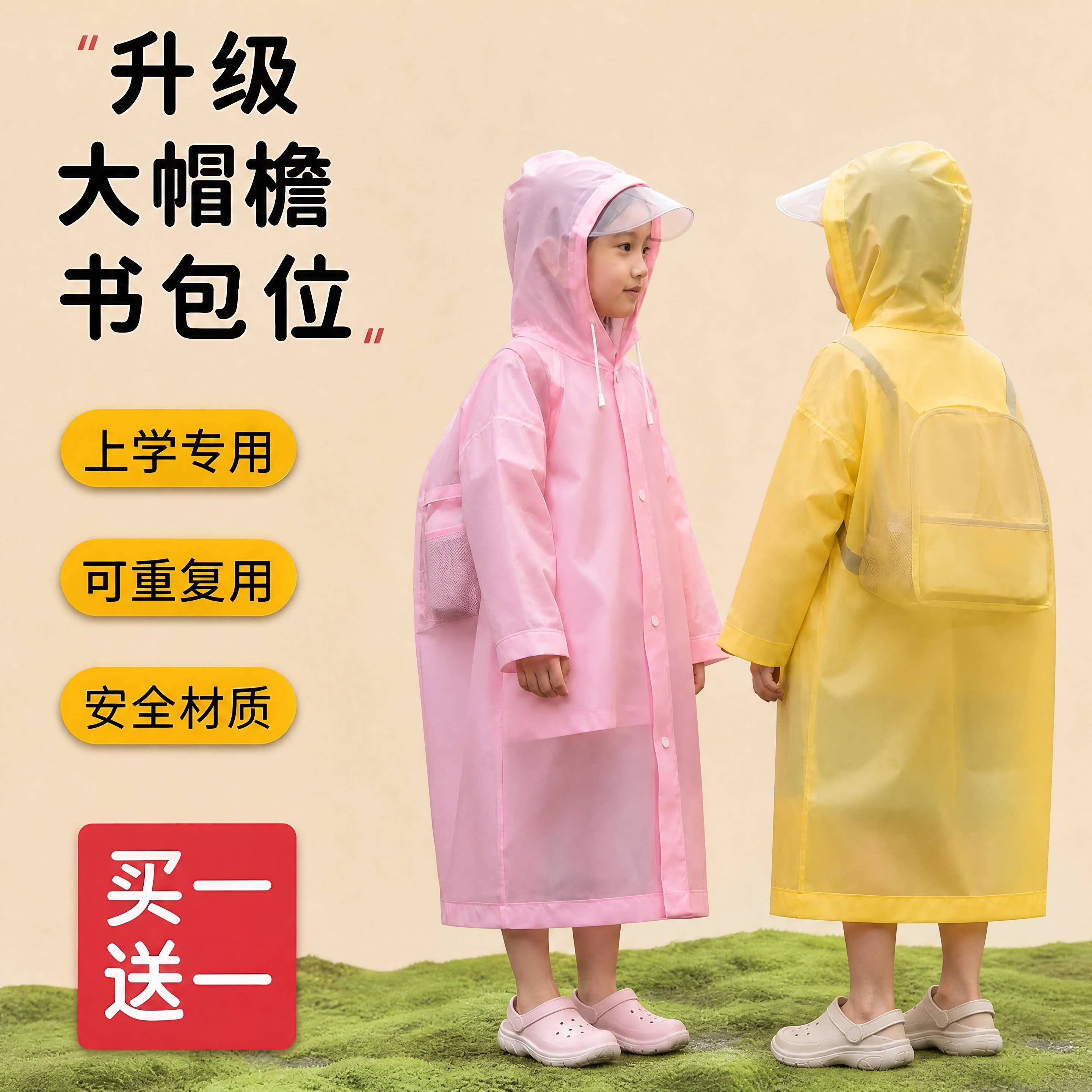 一次性雨衣儿童上学专用带书包位图片
