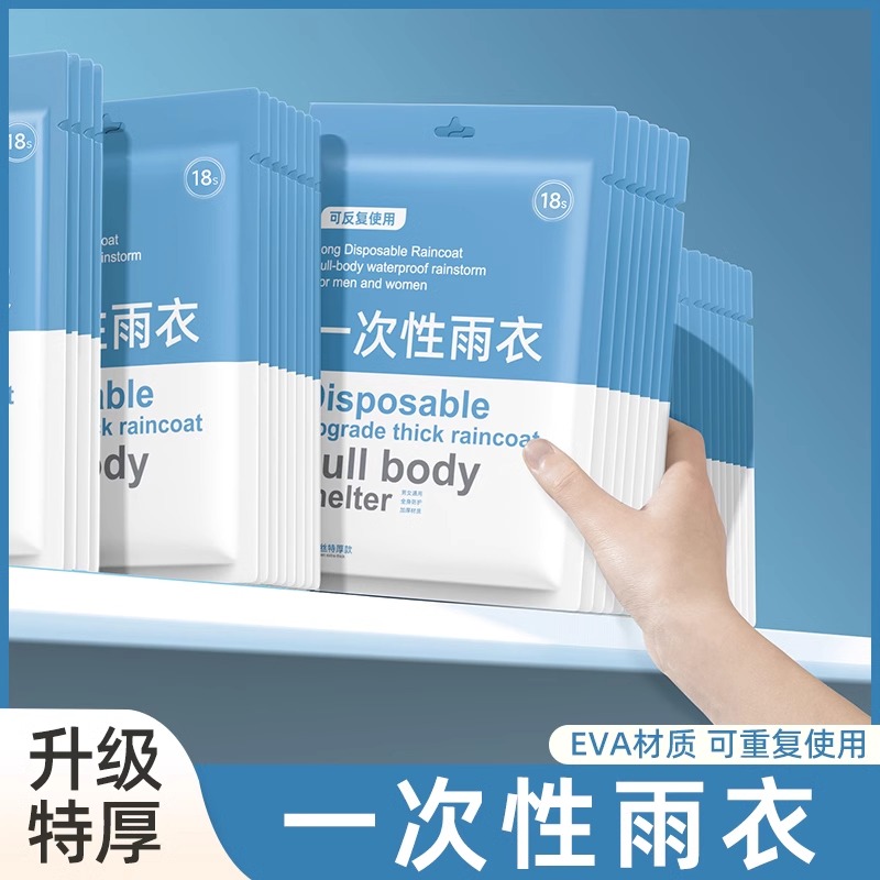 一次性雨衣成人加厚长款全身