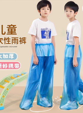 儿童一次性包脚雨裤下半身脚套防水大码加厚全身成人漂流分体雨衣
