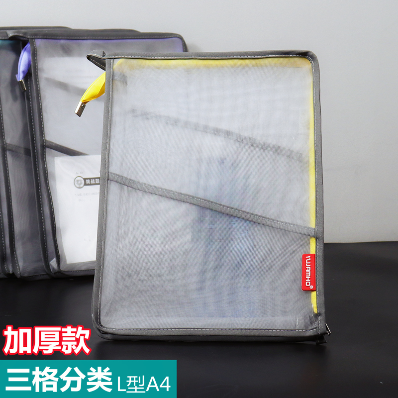 添典逸网纱加厚透明多层文件袋