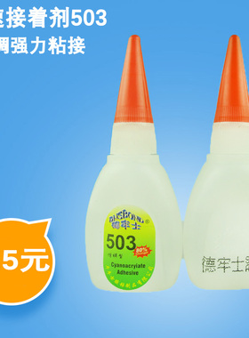 慢干胶水503增稠型 电子家具塑料金属玩具粘接慢速接着剂高粘度胶