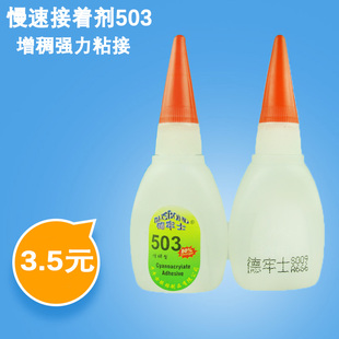 慢干胶水503增稠型 电子家具塑料金属玩具粘接慢速接着剂高粘度胶