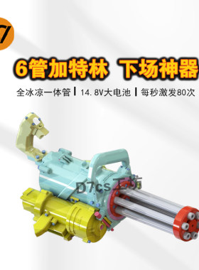 超硬核6管CNC加特林小火神软蛋模型影视道具wargame下场解压神器