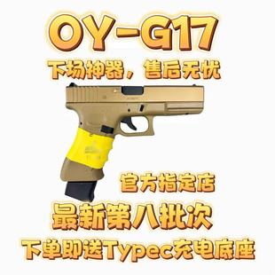 OY第八批次G17电手电玩具无刷模型礼盒联动回趟空挂释放下场专用