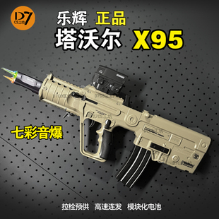 乐辉x95塔沃尔tar21发射器维克托次元幻变音爆仿真电动连发玩具枪