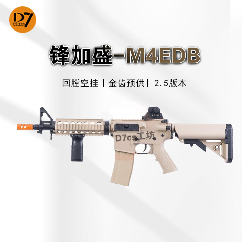 锋加盛M416电动金齿玩具枪吃鸡峰佳盛M4CQBC成人CS连发突击发射器
