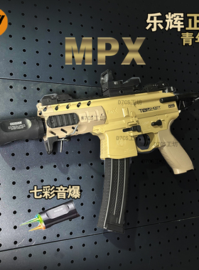 乐辉MPX青少年MCX电动连发儿童男孩玩具仿真器冲锋枪步枪软弹模型