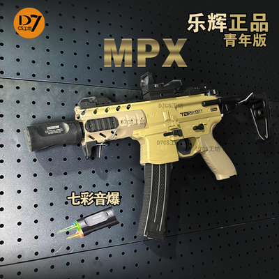 乐辉MPX青少年MCX电动连发儿童男孩玩具仿真器冲锋枪步枪软弹模型