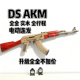 DS实木全金AKM2.0电动阿卡47金波真人cs男孩吃鸡软蛋玩具步抢