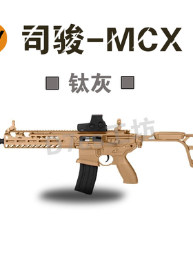 司骏MCX电动连发玩具枪回趟 冲锋突击模型司俊HK416D吃鸡软弹