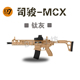 司骏MCX电动连发玩具枪回趟 冲锋突击模型司俊HK416D吃鸡软弹