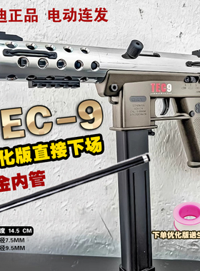 悍迪正版优化金管超高速尼龙版TEC-9电动双模式冲锋枪6岁儿童玩具