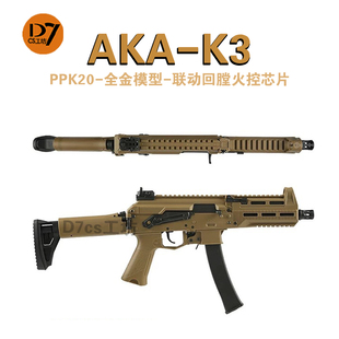 AKA系列短突电动玩具枪K3 合金属仿真阿卡玩具 PPK20K系列改装