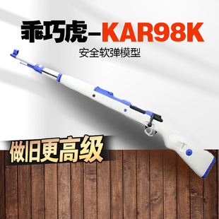 不抛壳新款乖巧98k虎成人海绵软蛋狙击解压玩具枪模型肥肥钢镚