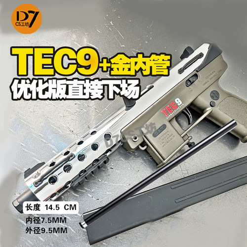 悍迪正版HD724A超高速尼龙版TEC-9电动双模式冲锋枪6岁儿童玩具