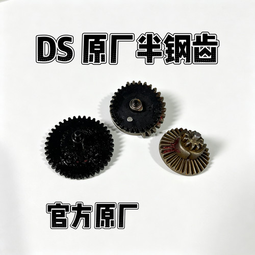 DS原厂半钢新款速凌钢切齿18比1 电机齿3号波箱替换改装升级件