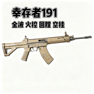 幸存者191高品质定制可下场wargame带回趟空挂成人发射器模型玩具