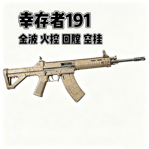 幸存者191高品质定制可下场wargame带回趟空挂成人发射器模型玩具