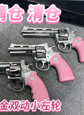 清仓黑骉黑马袖珍全金属双动左轮ZP5电镀银357长款手动模型ED解压