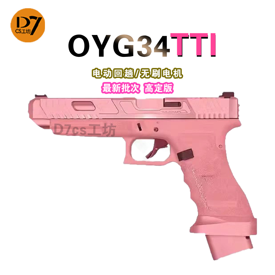OYG34玩具OJBKG34TTI金滑版GLOCK火控电动连发格洛克道具模型玩具