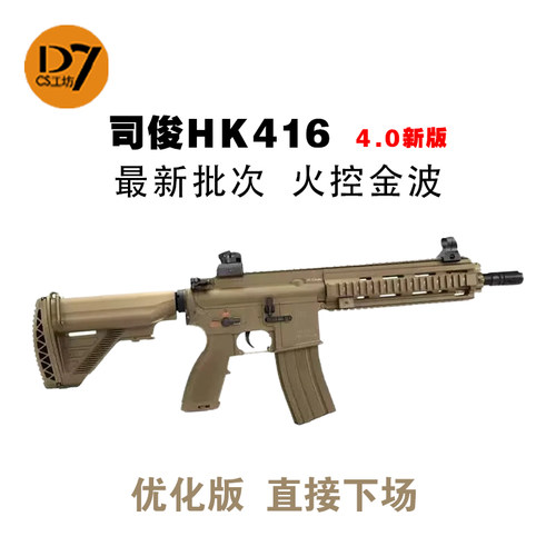 司骏HK416D电动连发hk4l6司俊MK18尼金齿男孩突击模型吃鸡玩具枪