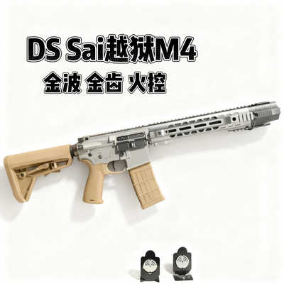 DS越狱01sai电动玩具枪高速CNC金骨火控AR发射器下场训练合金模型