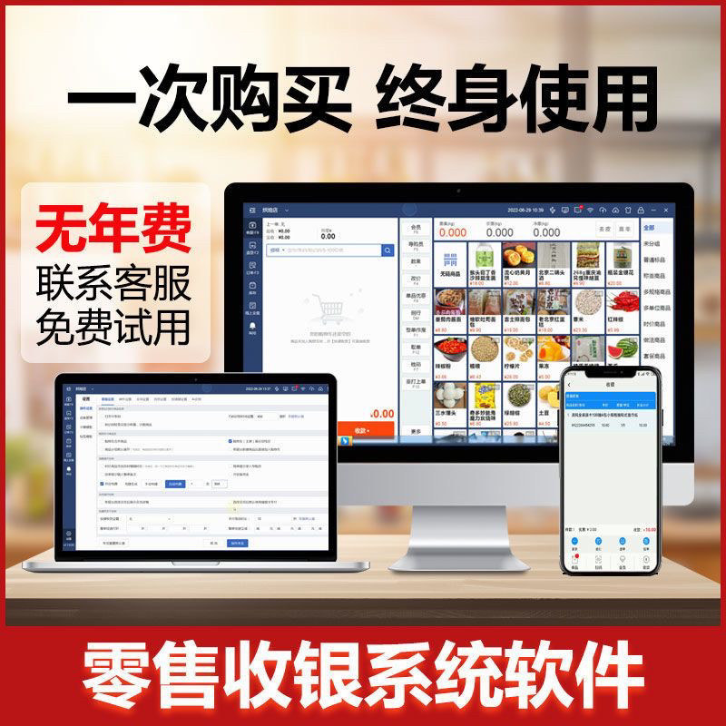 超市便利店收银系统服装母婴化妆品水果称重餐饮奶茶店点单软件