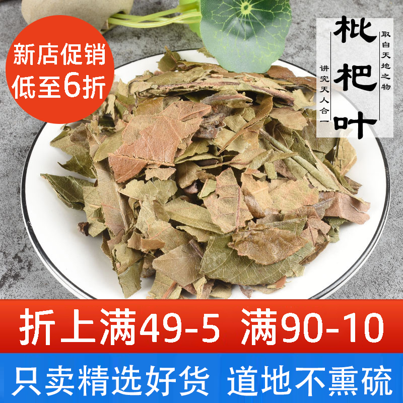 干枇杷叶500g新货中药材琵琶叶散装