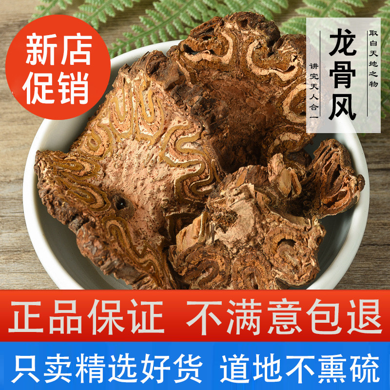 龙骨风中药材500g 别名大贯众 飞天蠄蟧