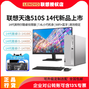 联想台式电脑天逸510s高配办公台式电脑全套电脑主机I5/I7