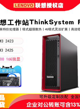 联想图形工作站主机 ThinkStation P5 W3-2423 2425 2435 2455 深