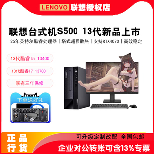 联想thinkcentre neo s500办公家用主机高配整机电脑台式机全套