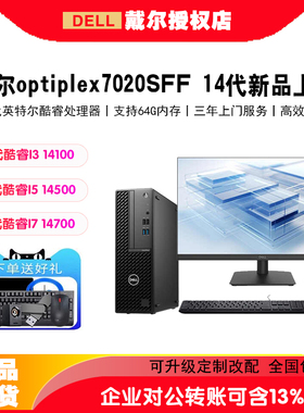 戴尔台式机成就3710升级款7010SFF商务办公全套迷你小机箱I513500