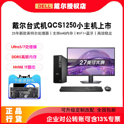 戴尔ECS1250台式电脑Ultra7265
