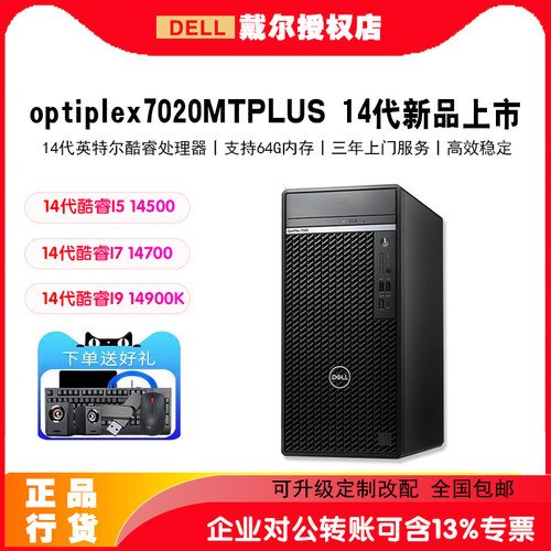 戴尔台式电脑OptiPlex7020M