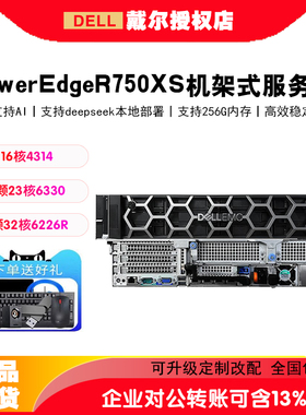 戴尔PowerEdge DeepSeek R750/R750XS/R760XS/R740机架式2U服务器