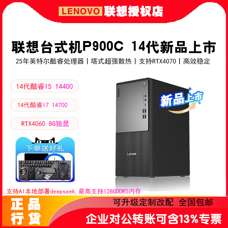 联想ThinkCentreP900C工作站