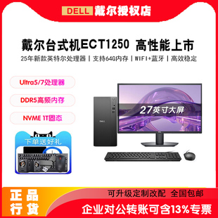 Dell/戴尔 Tower ECT1250台式电脑 酷睿Ultra5-225/Ultra7-265商