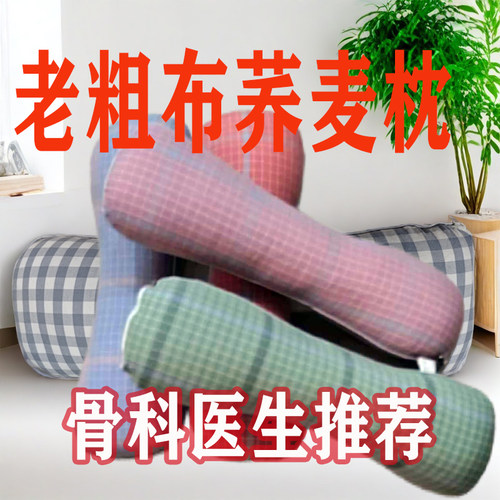 老粗布颈椎枕不起球不褪色
