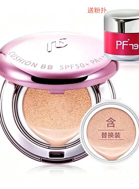PF79皮肤亲友水凝气垫BB霜 遮瑕莹润气垫BB霜 不脱妆