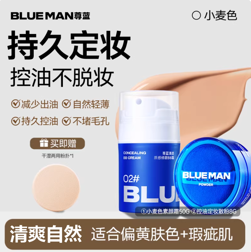 尊蓝男士BB霜 遮痘印遮瑕霜自然小麦色保湿 男彩妆裸妆化妆品套装