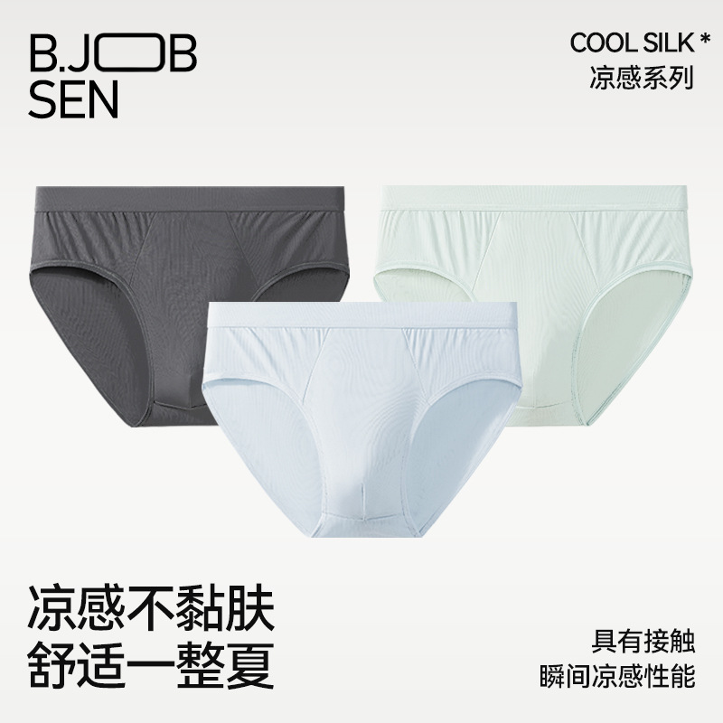 夏季舒适透气性感男式三角裤头条纹抑菌裆冰丝无痕3条4条时尚高档