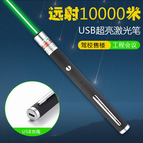 USB绿光激光笔可充电售楼驾校