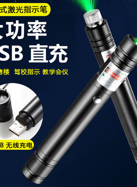 新款usb充电激光笔售楼驾校强光