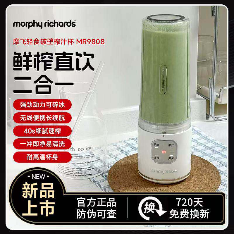 摩飞轻食破壁榨汁机小型家用新款便携搅拌料理机可碎冰奶昔果汁杯