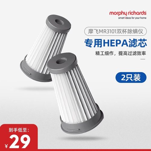 摩飞有线除螨仪mr3101原装配件滤网滤芯一盒两只装