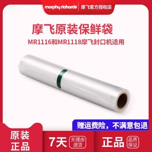 【原装正品】摩飞真空保鲜机原装封口袋专用塑封袋卷MR1116MR1118