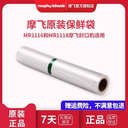 【原装正品】摩飞真空保鲜机原装封口袋专用塑封袋卷MR1116MR1118