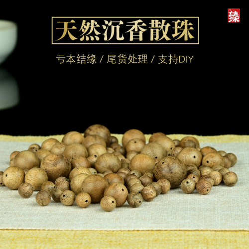 臻品质沉香散珠单珠天然保真